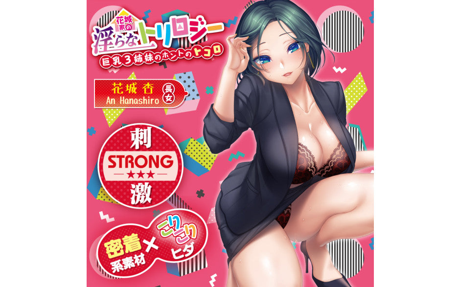 Yuira Hanashiroke Nasty Trilogy An Hanashiro STRONG Male Masturbator Masturbators and Strokers