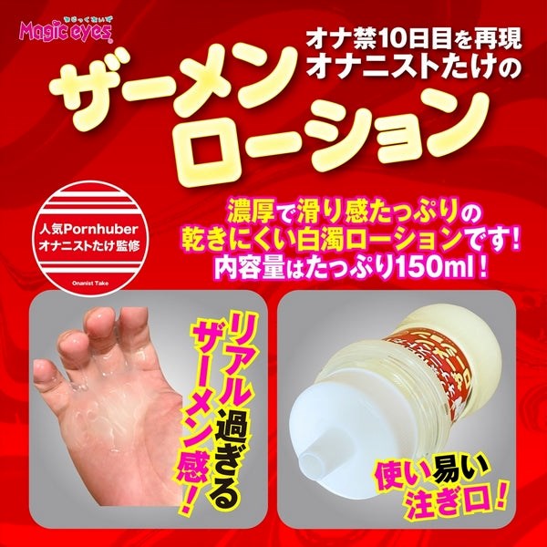 MAGIC EYES - Semen-Like Intimate Lubricant for Sensual Play Water Based Lubes