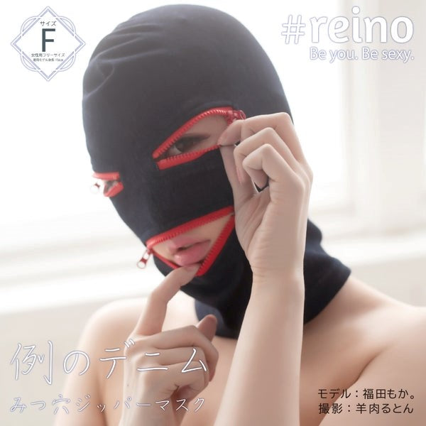 REINO Customizable Denim Captivity Mask for Intimate Encounters Masks And Blindfolds