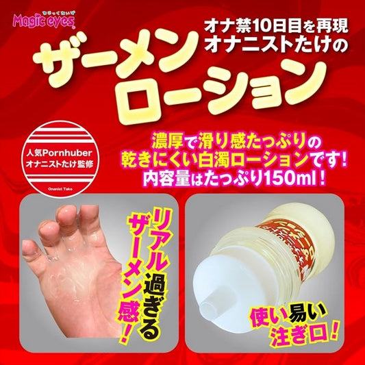 MAGIC EYES - Semen-Like Intimate Lubricant for Sensual Play - Water Based Lubes