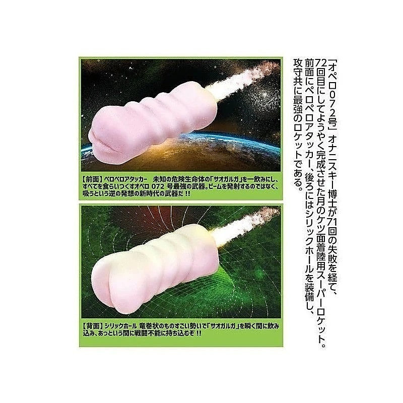 EXE Opello 072 - Galactic Sensations Pocket Masturbator - Masturbators and Strokers