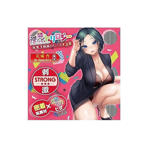Hanashiroke Nasty Trilogy An Hanashiro STRONG Male - Masturbators and Strokers