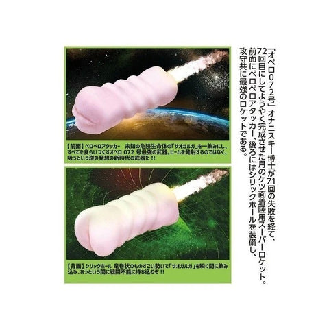 EXE Opello 072 - Galactic Sensations Pocket Masturbator - Masturbators and Strokers