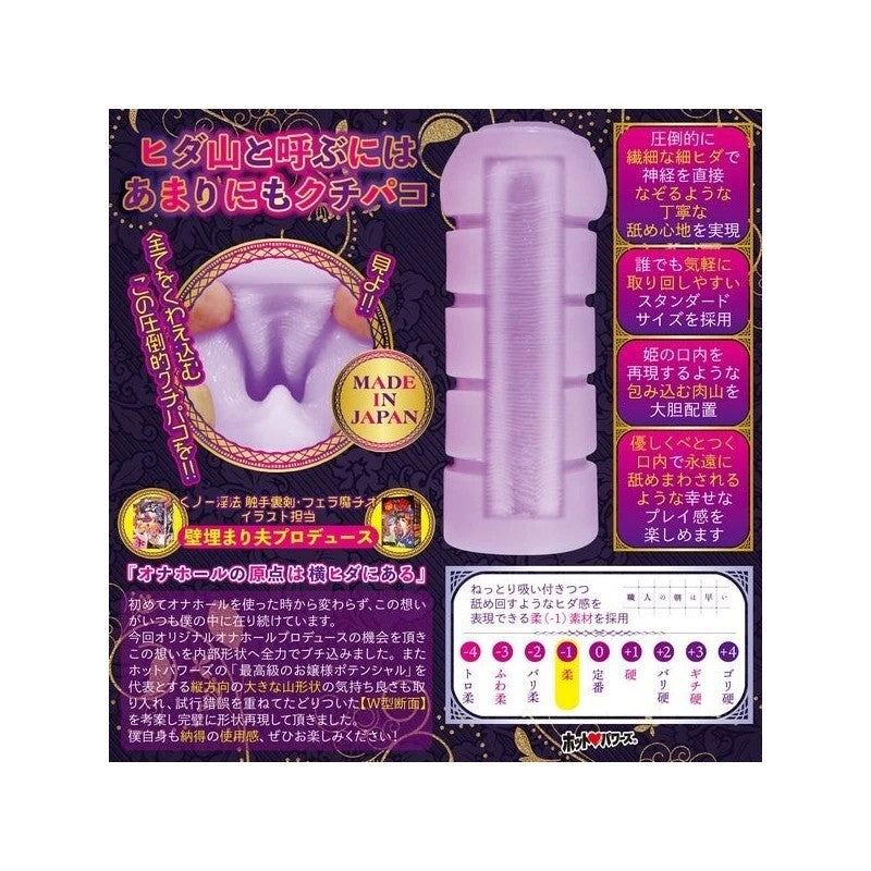 Exe and King HOT POWERS Princess Kuchipako Of The Land Of Wet Dreams Mens Stroker Masturbators and Strokers