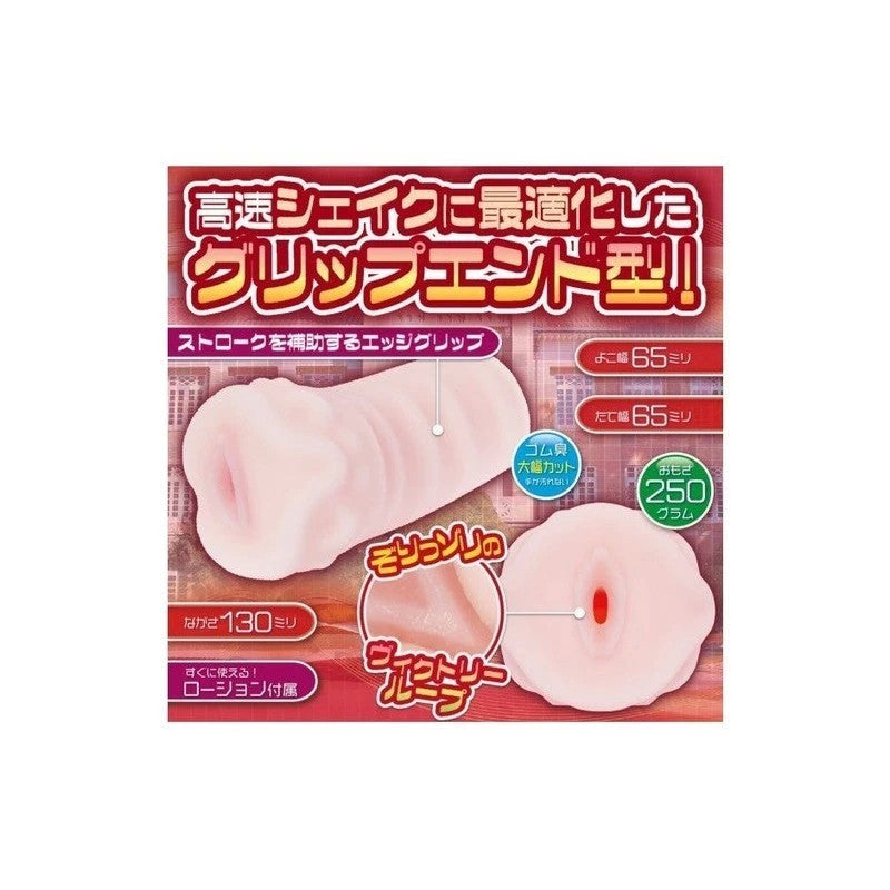 Yuira ULTI-MEKO Victory Loop Realistic Male Stroker Masturbators and Strokers